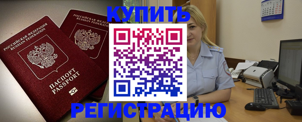 временная регистрация купить в Сатке