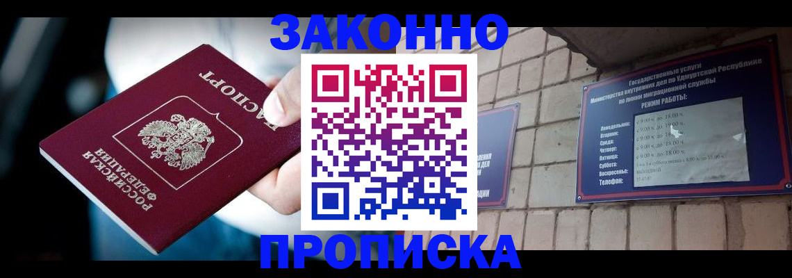 временная регистрация для школы в Сатке