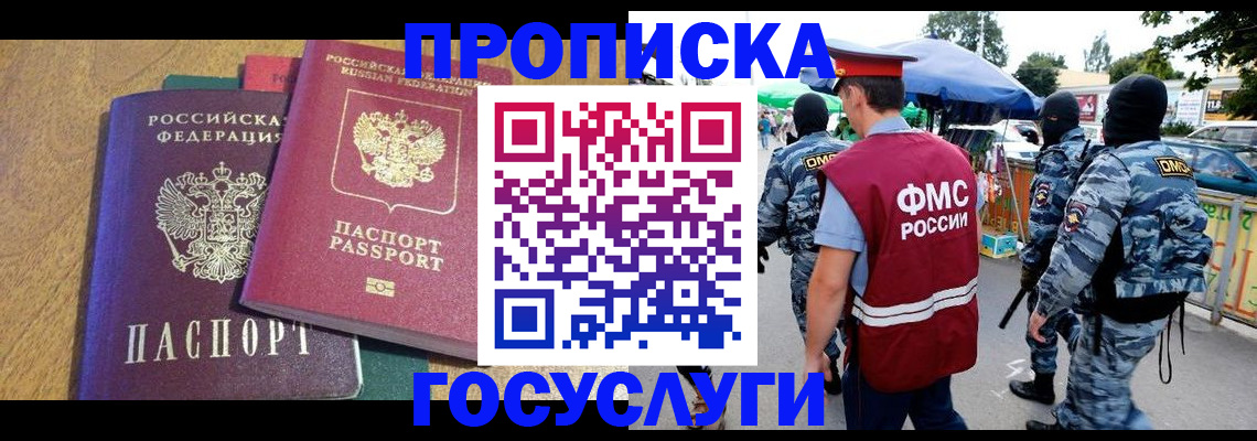 прописка 2025 в Сатке