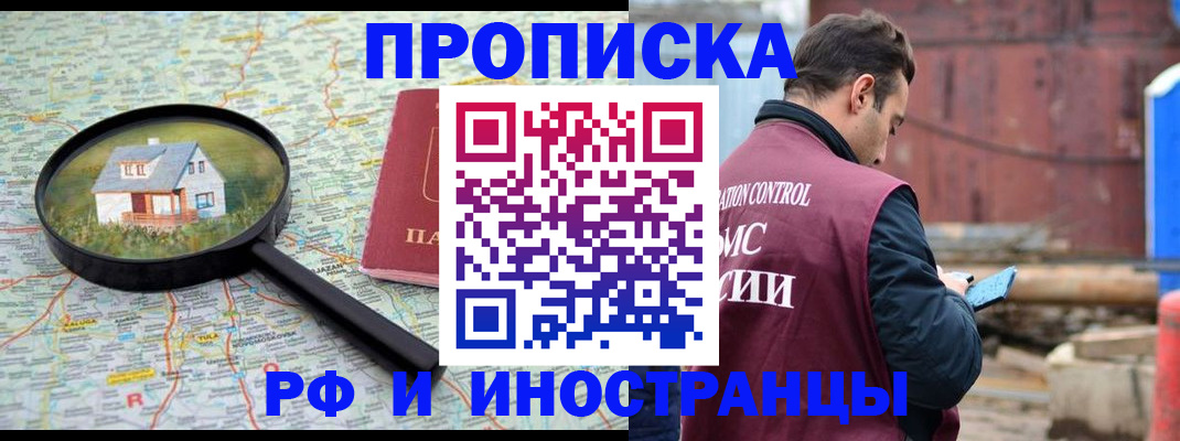 прописка от собственника в Сатке